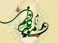 تاریخ ولادت امام موسی کاظم (ع) در تقویم ۱۴۰۴ چه روزی است؟ + متن تبریک ولادت امام کاظم ۱۴۰۴