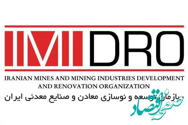 بیانیه روابط عمومی سازمان توسعه و نوسازی معادن و صنایع معدنی ایران درخصوص بروز حادثه شرکت زغال سنگ معدنجو