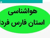 پیش بینی وضعیت آب و هوا فارس فردا دوشنبه ۱۵ بهمن ماه ۱۴۰۳ | هواشناسی فارس و شیراز طی ۲۴ ساعت آینده 