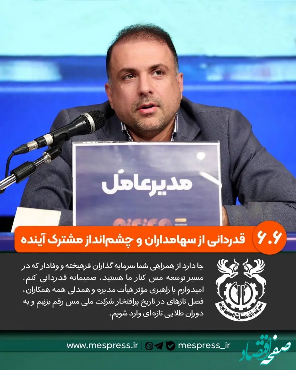 مدیرعامل شرکت مس: امیدوارم، فصل تازه‌ای در تاریخ پرافتخار شرکت ملی مس رقم بزنیم