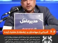 مدیرعامل شرکت مس: امیدوارم، فصل تازه‌ای در تاریخ پرافتخار شرکت ملی مس رقم بزنیم