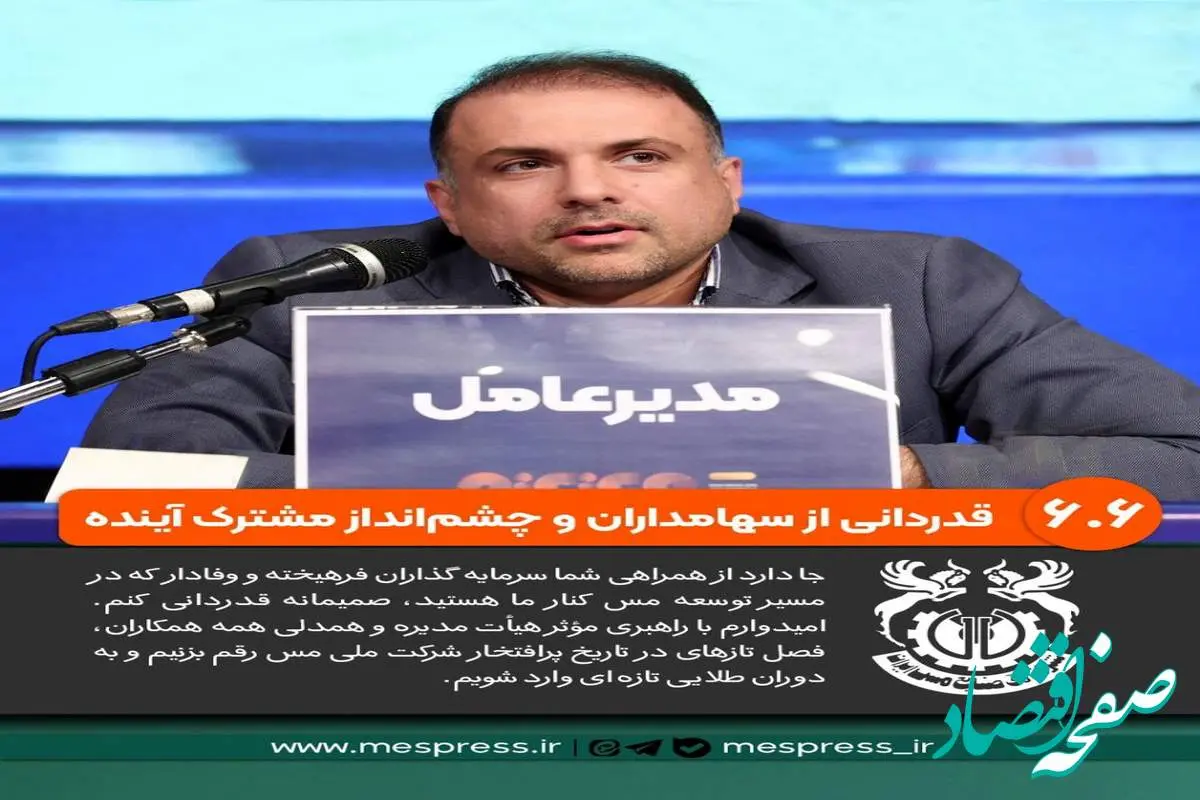 مدیرعامل شرکت مس: امیدوارم، فصل تازه‌ای در تاریخ پرافتخار شرکت ملی مس رقم بزنیم
