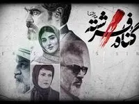 خلاصه داستان قسمت اول سریال گناه فرشته