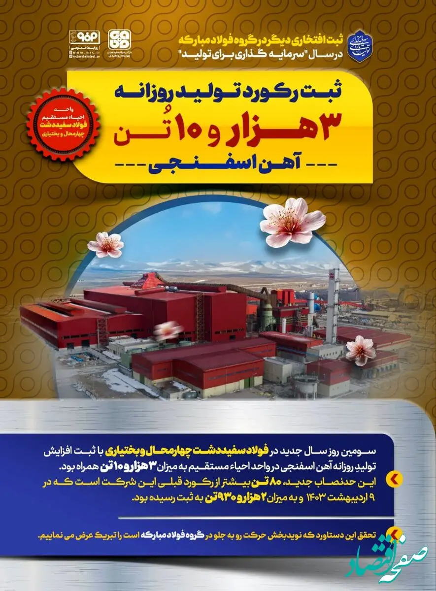 فولاد سفیددشت/ افتخاری دیگر در گروه فولاد مبارکه در سال "سرمایه‌گذاری برای تولید" به ثبت رسید