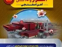 فولاد سفیددشت/ افتخاری دیگر در گروه فولاد مبارکه در سال "سرمایه‌گذاری برای تولید" به ثبت رسید