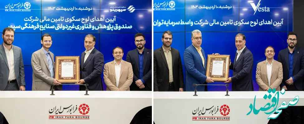 آغاز فعالیت دو سکوی جدید تامین مالی جمعی در فرابورس