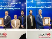 آغاز فعالیت دو سکوی جدید تامین مالی جمعی در فرابورس