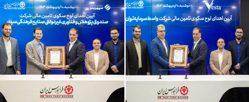 آغاز فعالیت دو سکوی جدید تامین مالی جمعی در فرابورس