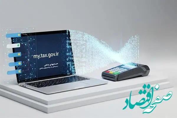 فاز اول حسابرسی به تراکنش‏‌های بانکی دارای مبالغ بالا از طریق سامانه رستا