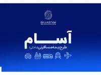 آسوده، امن و مطمئن سفر کن