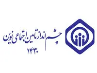 انتشار پرسش‌نامه فرآیند تدوین چشم‌انداز تأمین اجتماعی نوین (افق ۱۴۳۰)
