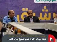 فولاد مبارکه الگوی خوب صنایع بزرگ کشور در تامین انرژی پاک است