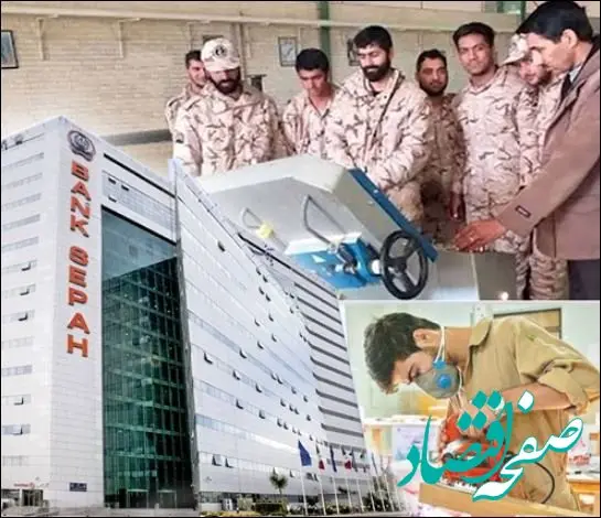 نقش موثر بانک سپه در ارائه تسهیلات مهارت‌آموزی به ۹ هزار سرباز وظیفه واجد شرایط