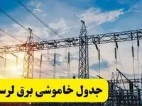 ساعات قطعی برق لرستان فردا شنبه ۲۳ فروردین ۱۴۰۴ | جدول خاموشی برق خرم‌آباد ۲۳ فروردین ۱۴۰۴