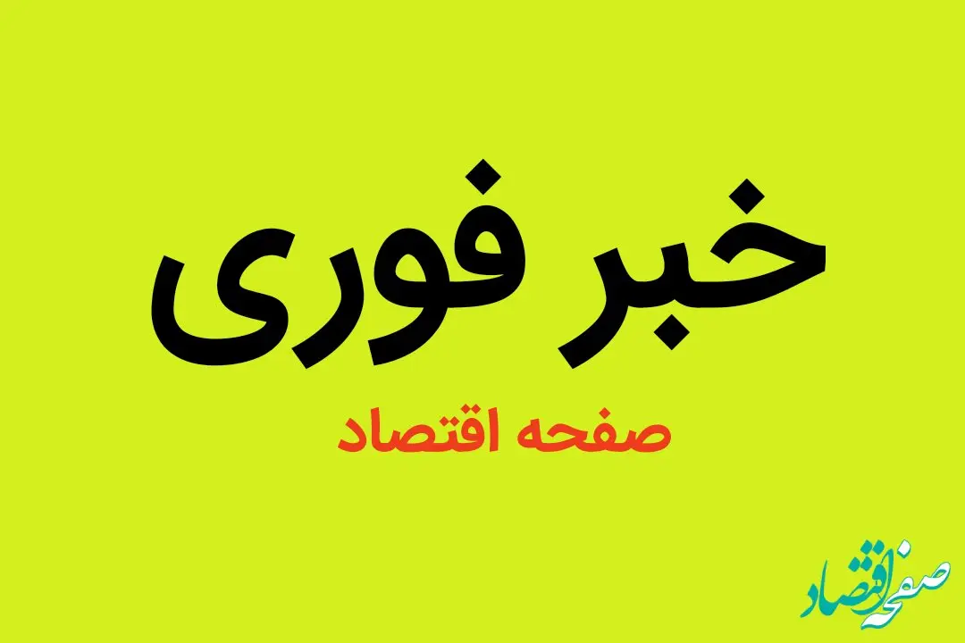 خبر فوری از تعطیلی مدارس تهران در تمام مقاطع فردا یکشنبه به علت آلودگی هوا