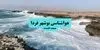پیش بینی وضعیت آب و هوا بوشهر فردا سه شنبه ۱۰ شهریور