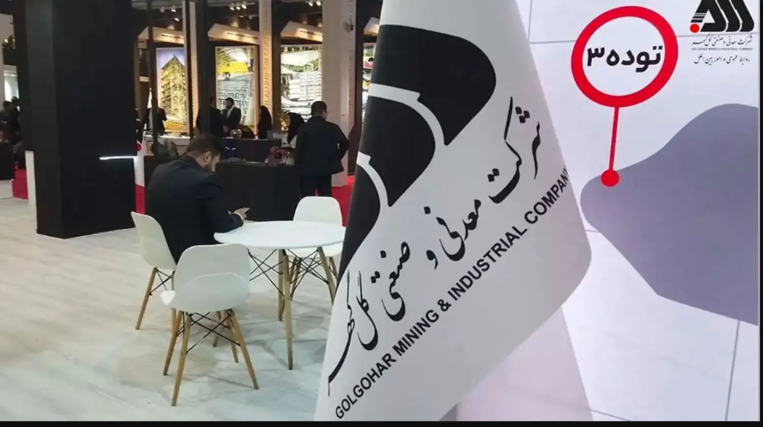 حضور پررنگ گل‌گهر در نمایشگاه توانمندی‌های صادراتی ایران

