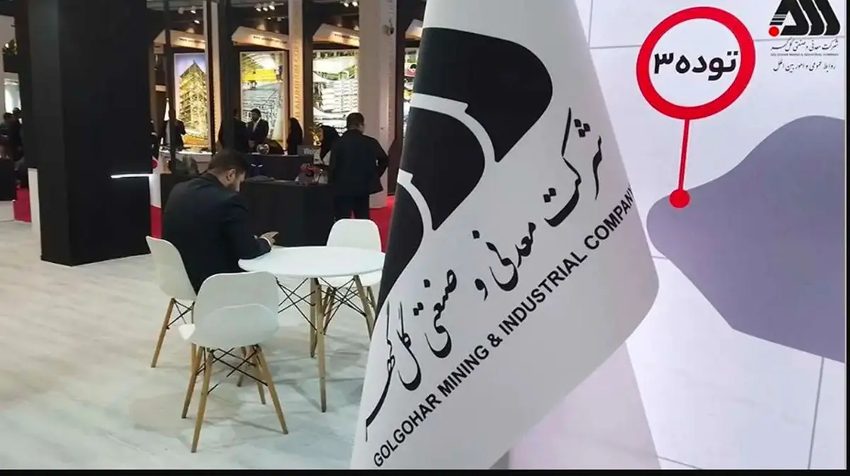 حضور پررنگ گل‌گهر در نمایشگاه توانمندی‌های صادراتی ایران

