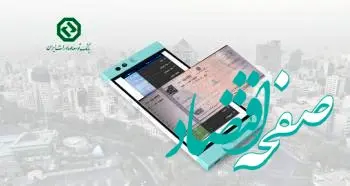 سرویس چک الکترونیک در سبد خدمات بانک توسعه صادرات ایران