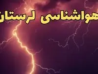 خبر فوری پیش بینی هواشناسی خرم آباد طی ۲۴ ساعت آینده | پیش بینی وضعیت آب و هوا لرستان فردا یکشنبه ۵ اسفند ماه ۱۴۰۳ + هواشناسی لرستان