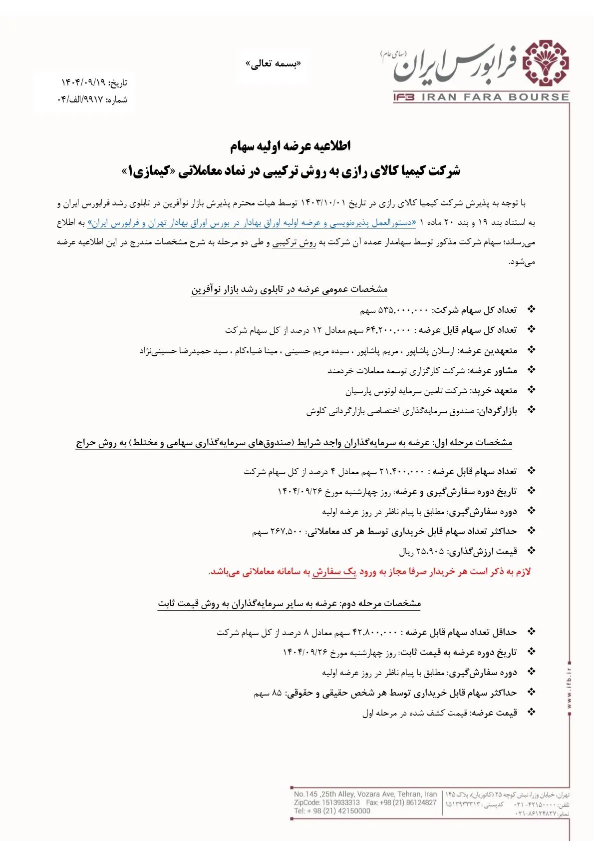 اطلاعیه عرضه اولیه کیمازی