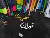 آیا مدارس تهران فردا چهارشنبه ۱۷ بهمن ۱۴۰۳ تعطیل است؟ | تعطیلی ادارات و مدارس تهران چهارشنبه ۱۷ بهمن ۱۴۰۳