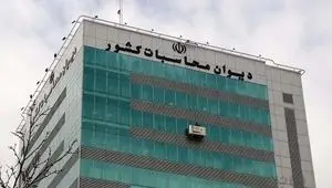 هشدار دیوان محاسبات کشور نسبت به اعلام آمارهای غیرواقعی اقتصادی