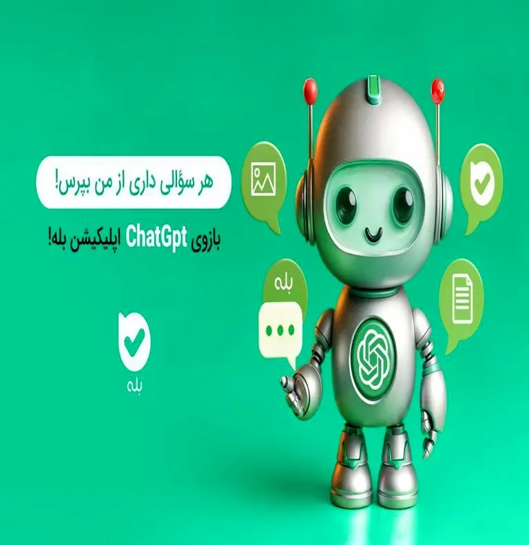 هوش مصنوعی در اپلیکیشن بله؛ دستیاری هوشمند و همه‌فن‌حریف