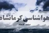 پیش بینی وضعیت آب و هوا کرمانشاه فردا دوشنبه ۲۶ مرداد 
