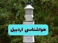 پیش بینی وضعیت آب و هوا اردبیل فردا شنبه ۱۰ خرداد ۱۴۰۴ | هواشناسی اردبیل فردا ۱۰ خرداد ماه
