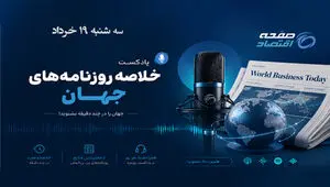 از نگرانی آمریکایی‌ها درباره معیشت تا ادعای ترامپ درباره ایران و اسرائیل