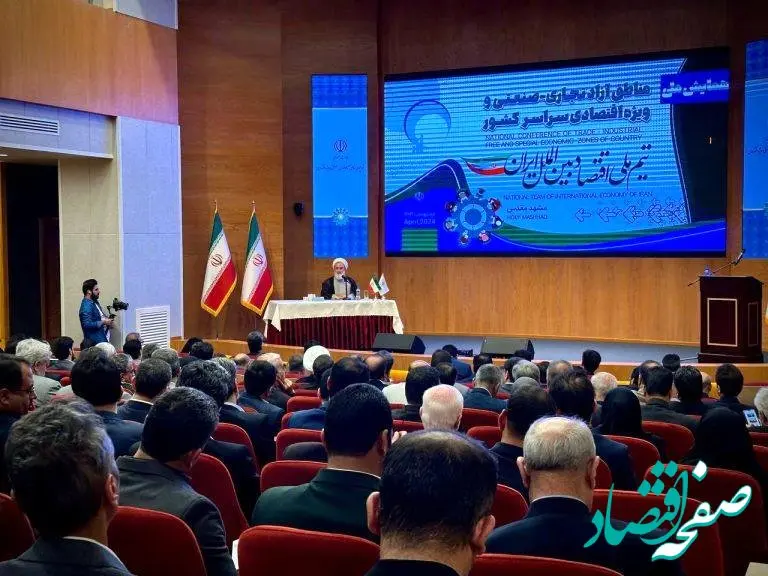 آغاز به کار همایش ملی مناطق آزاد و ویژه اقتصادی در مشهد مقدس