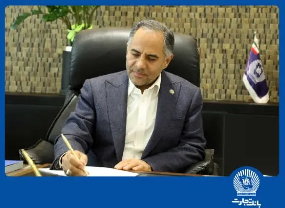 پیام تسلیت مدیرعامل بانک تجارت به مناسبت ایام دهه آخر ماه صفر