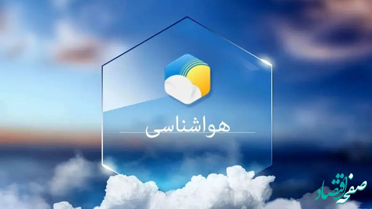 پیش بینی هواشناسی مشهد: آماده‌باش برای سرمای شدید از یکشنبه
