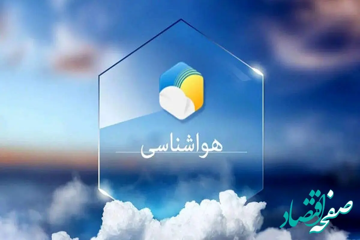 پیش بینی هواشناسی مشهد: آماده‌باش برای سرمای شدید از یکشنبه