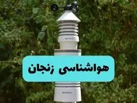 پیش بینی وضعیت آب و هوا زنجان فردا شنبه ۱۰ خرداد ۱۴۰۴ | هواشناسی زنجان فردا ۱۰ خرداد ماه 