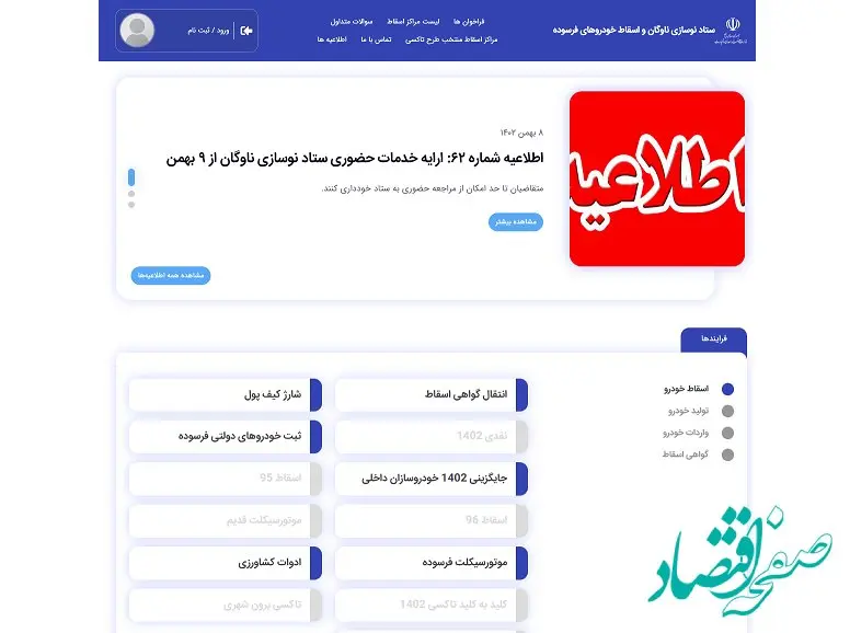 مهلت الصاق یا انتقال گواهی اسقاط واردکنندگان کشنده‌ها تا ۲۲ بهمن تمدید شد