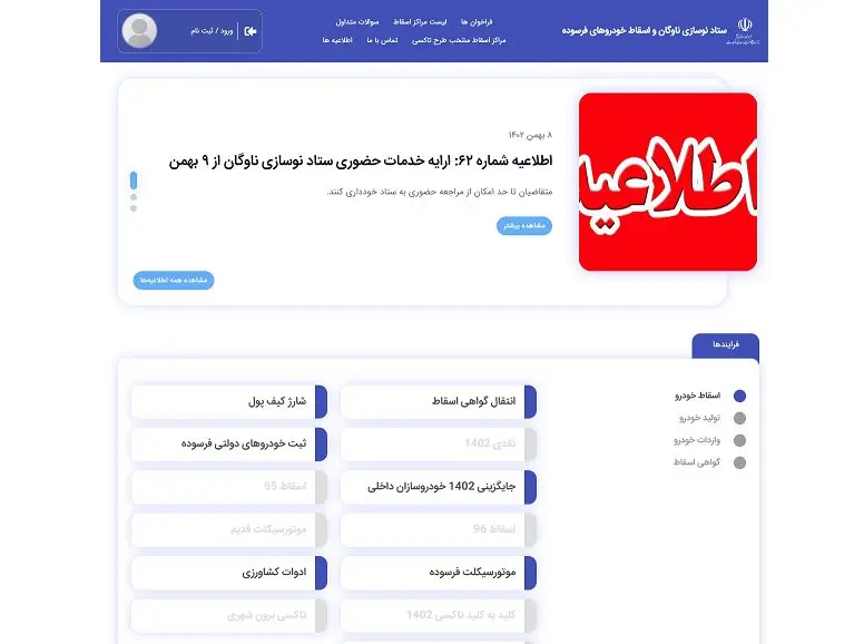 مهلت الصاق یا انتقال گواهی اسقاط واردکنندگان کشنده‌ها تا ۲۲ بهمن تمدید شد