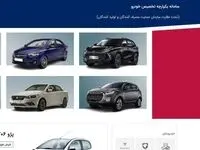 آیا سایت ثبت نام خودرو باز است؟