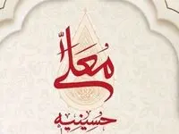 زمان دقیق پخش و تکرار برنامه حسینیه معلی در محرم ۱۴۰۴ از شبکه سه