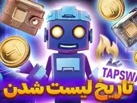 لیست شدن توکن تپ سواپ چه زمانی خواهد بود؟ | قیمت تپ سواپ در صرافی ها