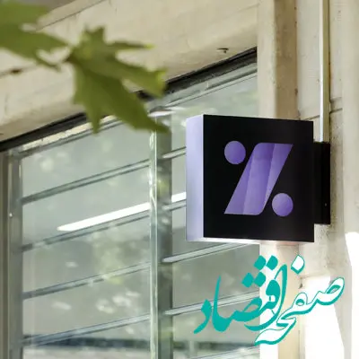 افتتاح شعبه مرزداران بانک اقتصادنوین در تهران