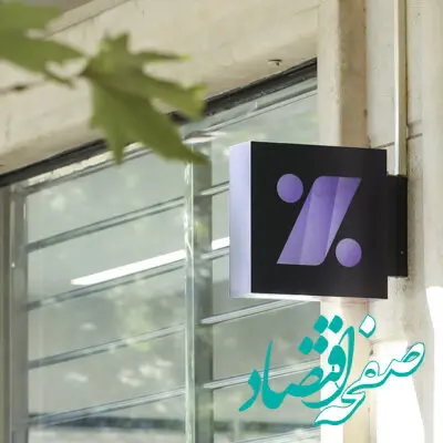 افتتاح شعبه مرزداران بانک اقتصادنوین در تهران