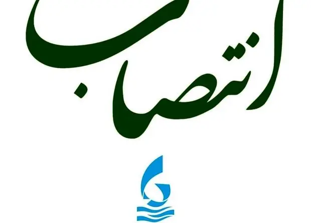 مسئول امور تفاهم نامه‌های سازمان منطقه آزاد چابهار، منصوب شد
