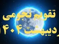تقویم نجومی اردیبهشت ۱۴۰۴ + رویدادهای نجومی اردیبهشت ۱۴۰۴