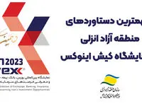 تجلیل از دو سرمایه گذار منطقه آزاد انزلی،انعقاد هفت تفاهم نامه همکاری، رونمایی از نرم افزار کیمیا و آغاز الگوی جدید هم افزایی با مجموعه اقتصادی استان گیلان