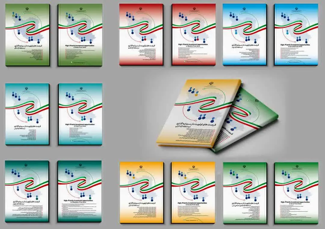 انتشار مجموعه «فرصت‌های اولویت‌دار سرمایه‌گذاری» در مناطق آزاد کشور