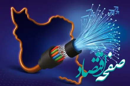 اینترنت مسی به تاریخ می‌پیوندد؟ اجرای سراسری «نورانت» برای فیبرکشی رایگان منازل