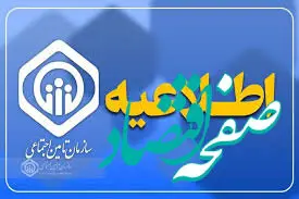 اطلاعیه زمان واریز حقوق و مزایای بازنشستگان و مستمری‌ بگیران تامین اجتماعی؛ امروز 21 اردیبهشت 