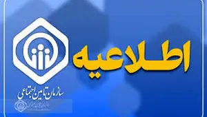 اطلاعیه زمان واریز حقوق و مزایای بازنشستگان و مستمری‌ بگیران تامین اجتماعی؛ امروز 21 اردیبهشت 